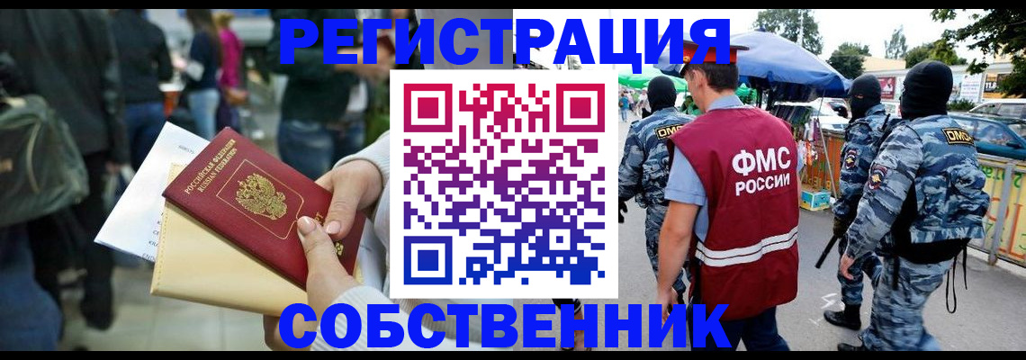 временная регистрация в Черногорске