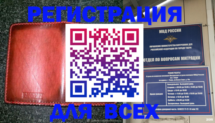 прописка для военкомата в Черногорске